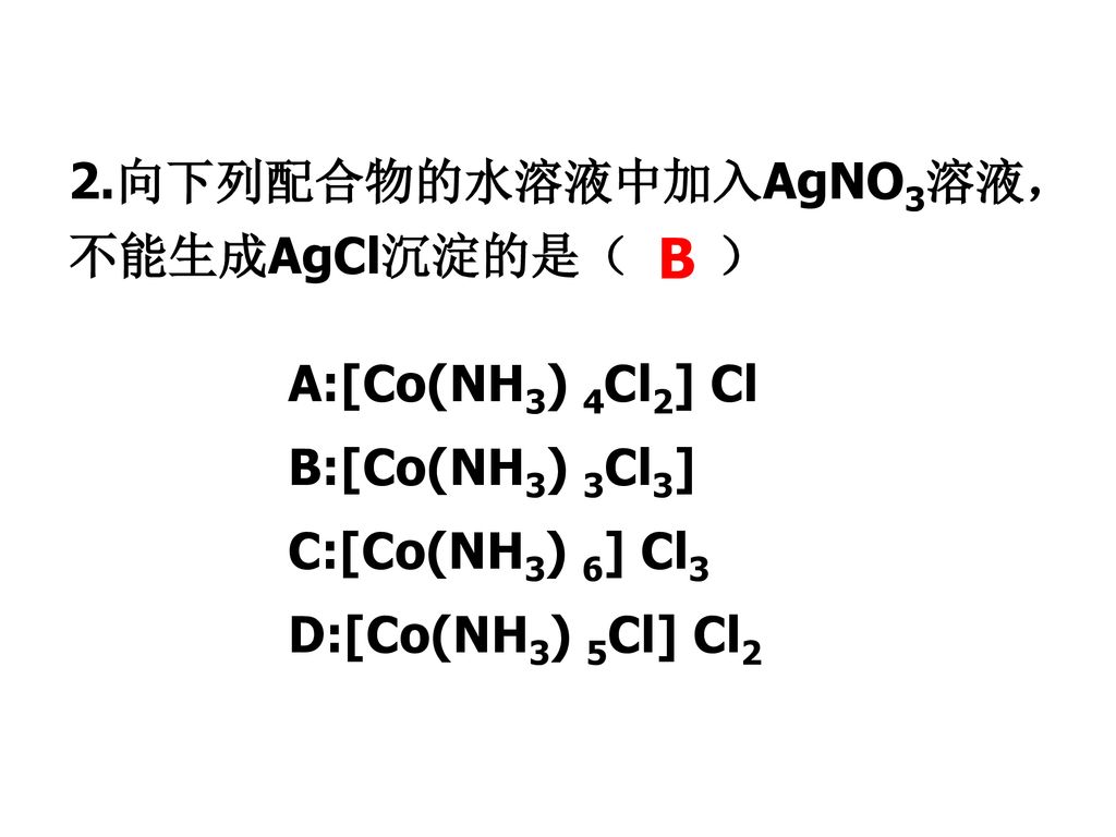 新人教版高二化学 课件 - ppt download